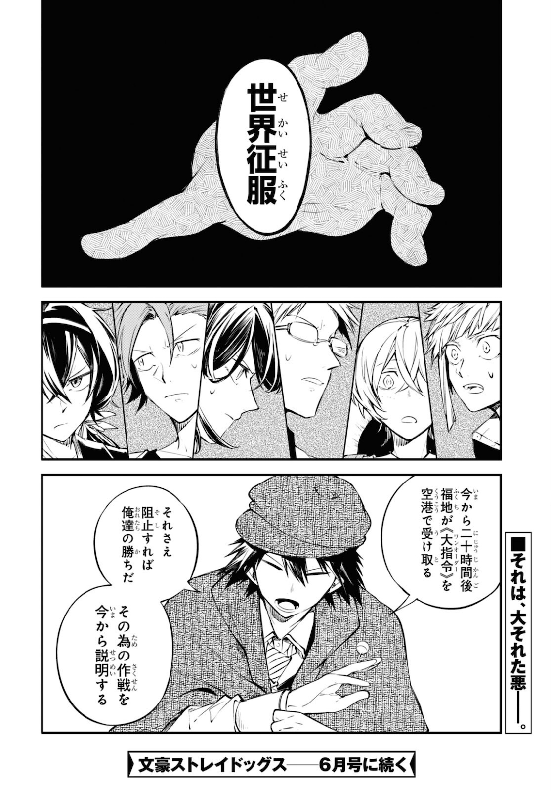 文豪ストレイドッグス 第91話 - Page 30