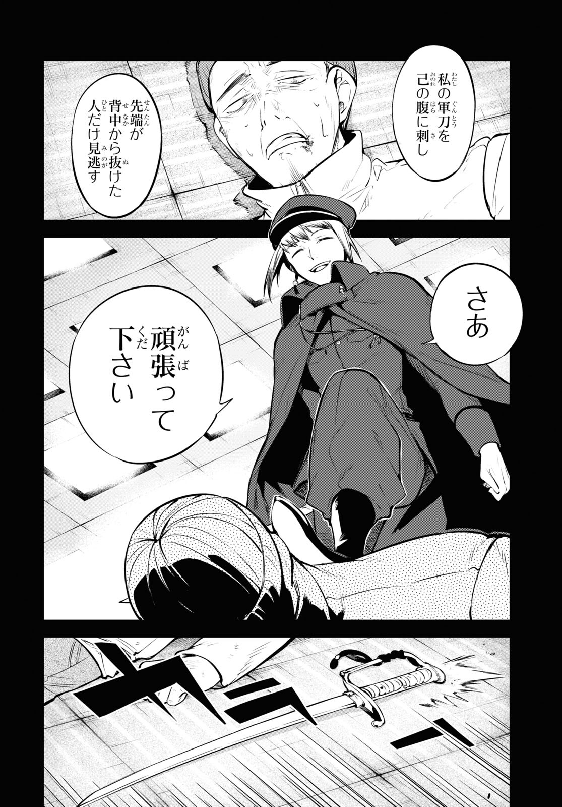 文豪ストレイドッグス 第92.5話 - Page 4