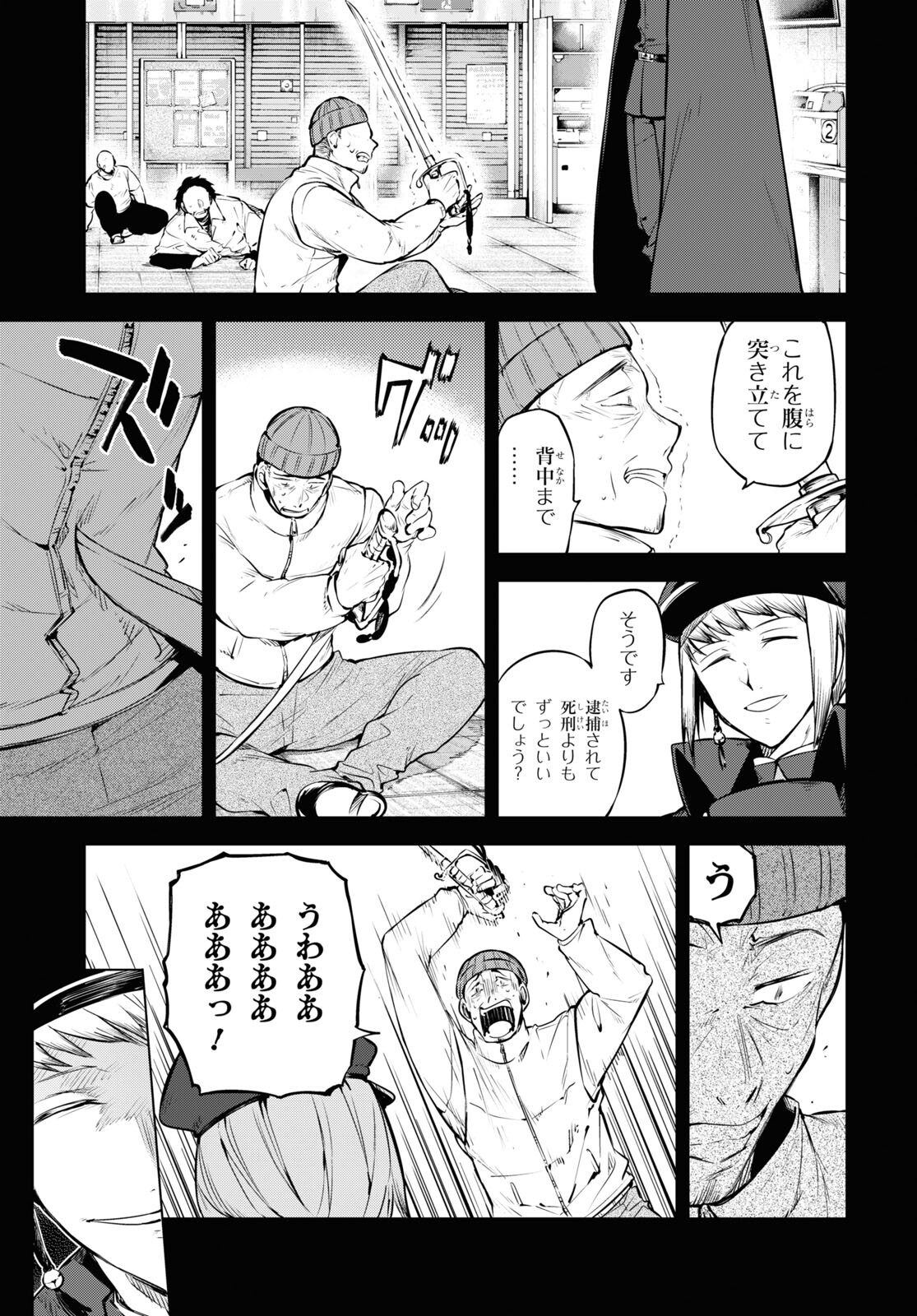 文豪ストレイドッグス 第92.5話 - Page 5