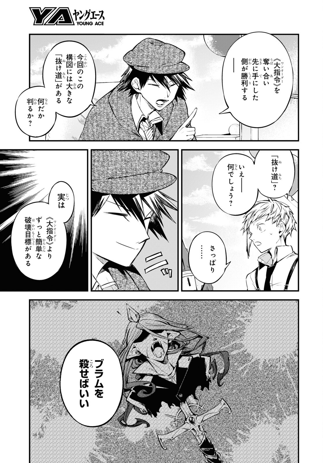 文豪ストレイドッグス 第92.5話 - Page 9