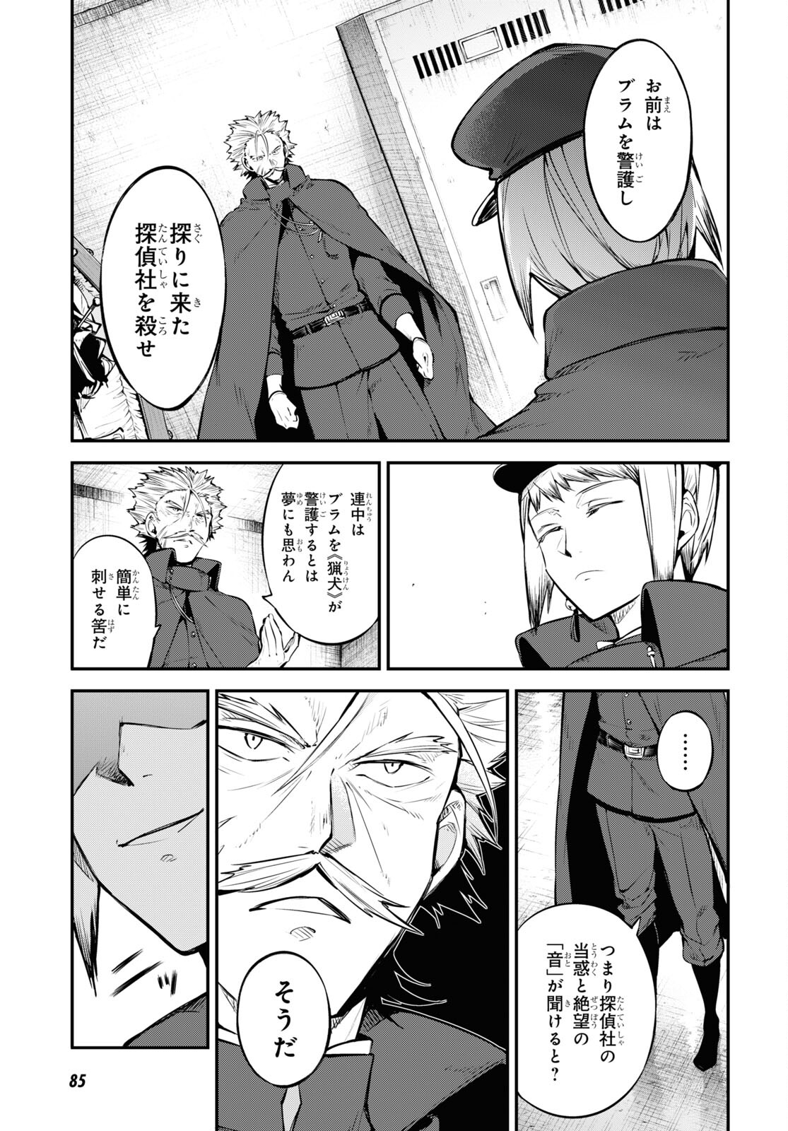 文豪ストレイドッグス 第92.5話 - Page 11