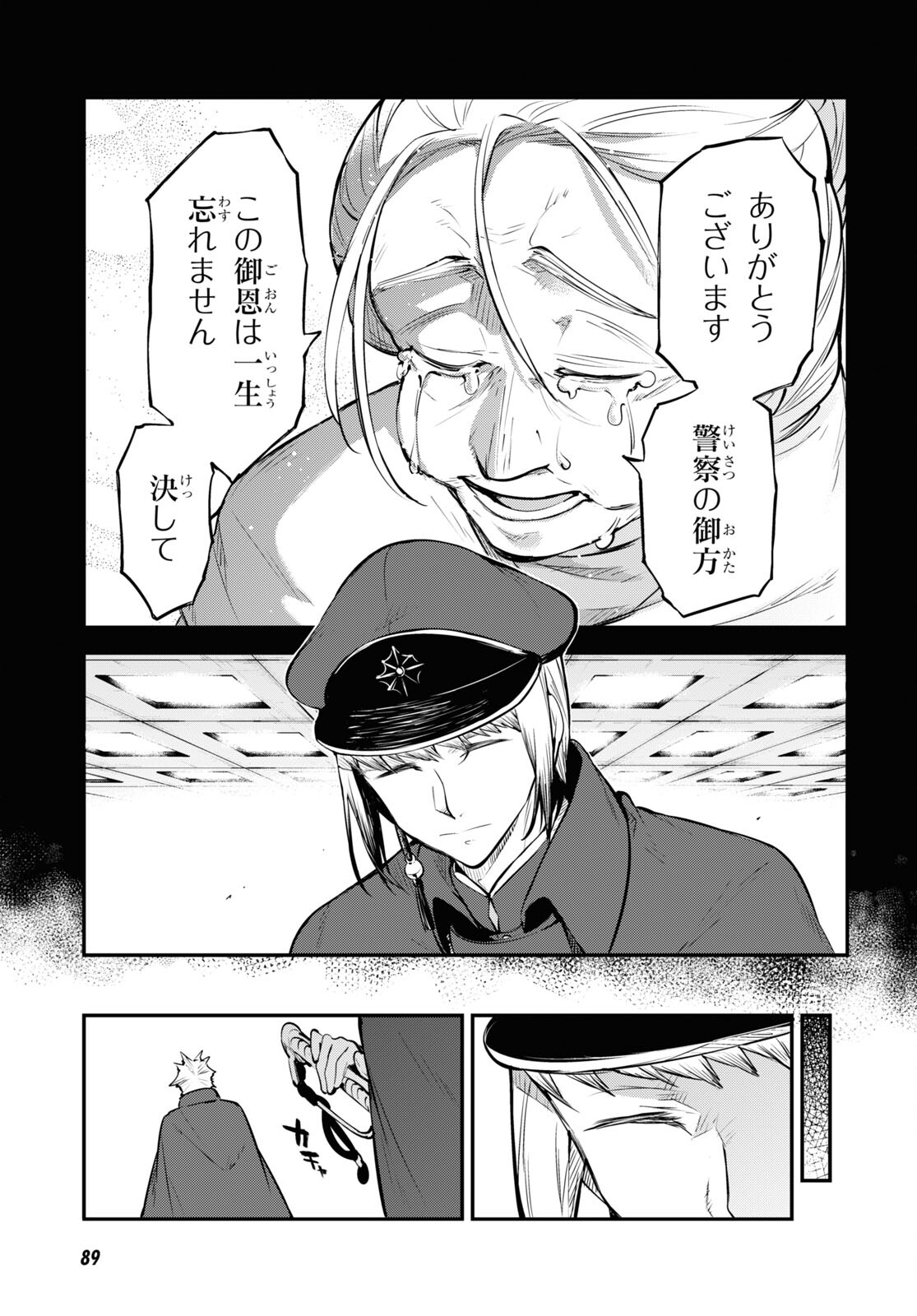 文豪ストレイドッグス 第92.5話 - Page 15