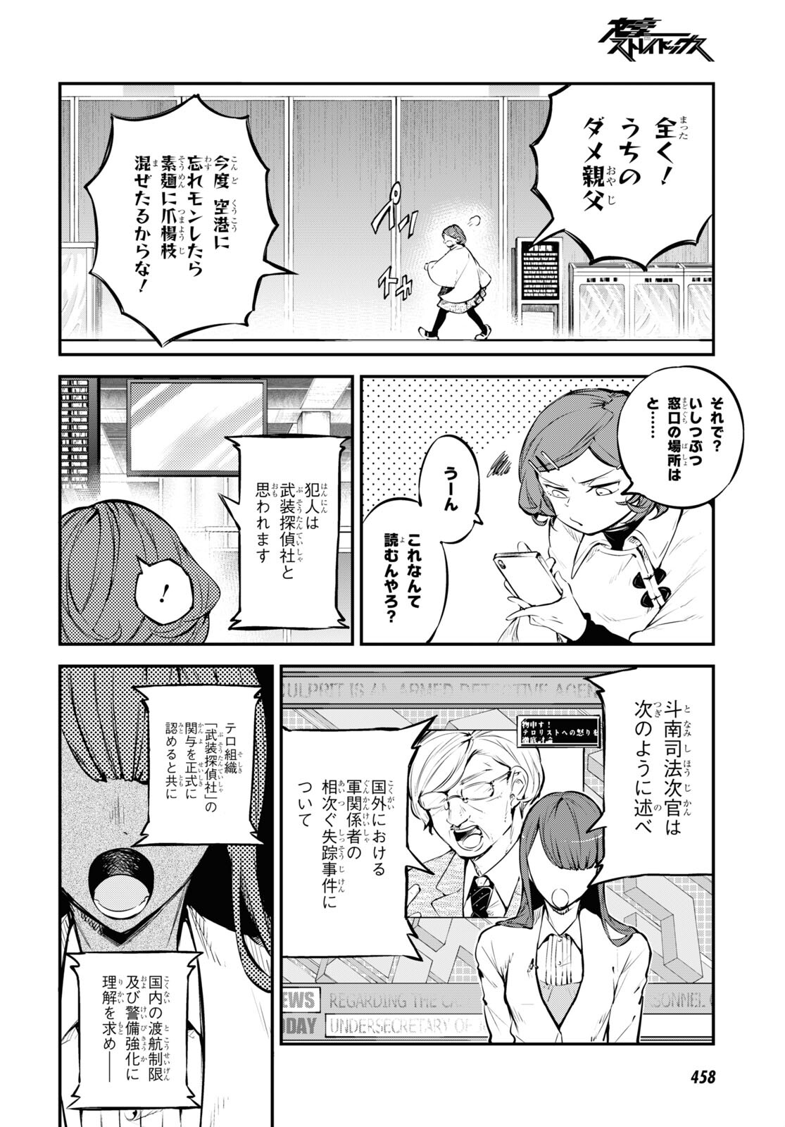 文豪ストレイドッグス 第92話 - Page 2