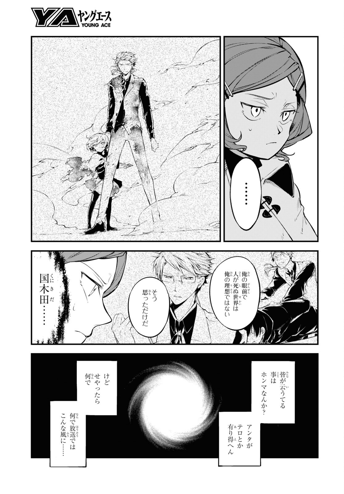 文豪ストレイドッグス 第92話 - Page 3