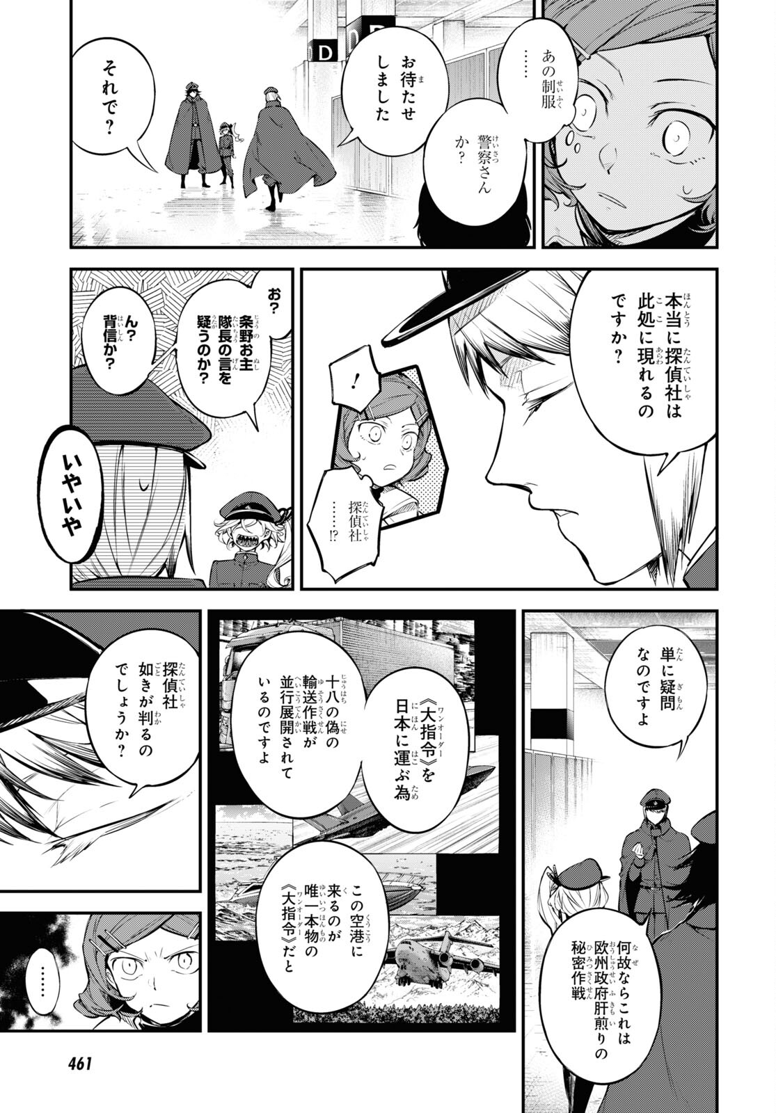 文豪ストレイドッグス 第92話 - Page 5