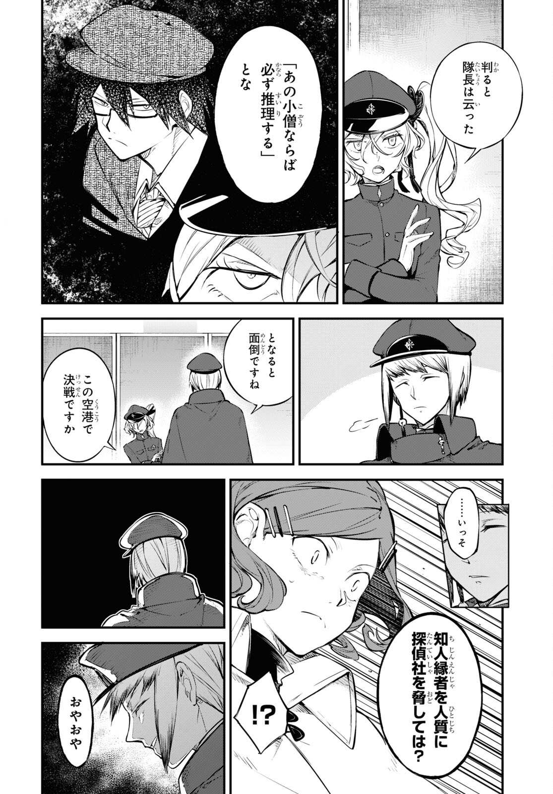 文豪ストレイドッグス 第92話 - Page 6