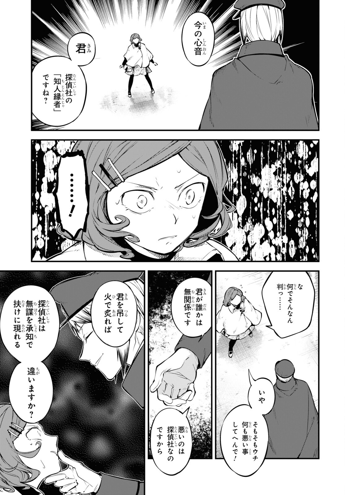 文豪ストレイドッグス 第92話 - Page 7