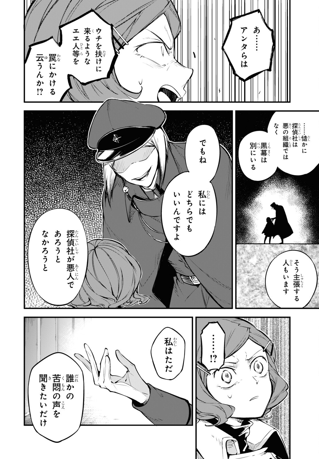 文豪ストレイドッグス 第92話 - Page 8