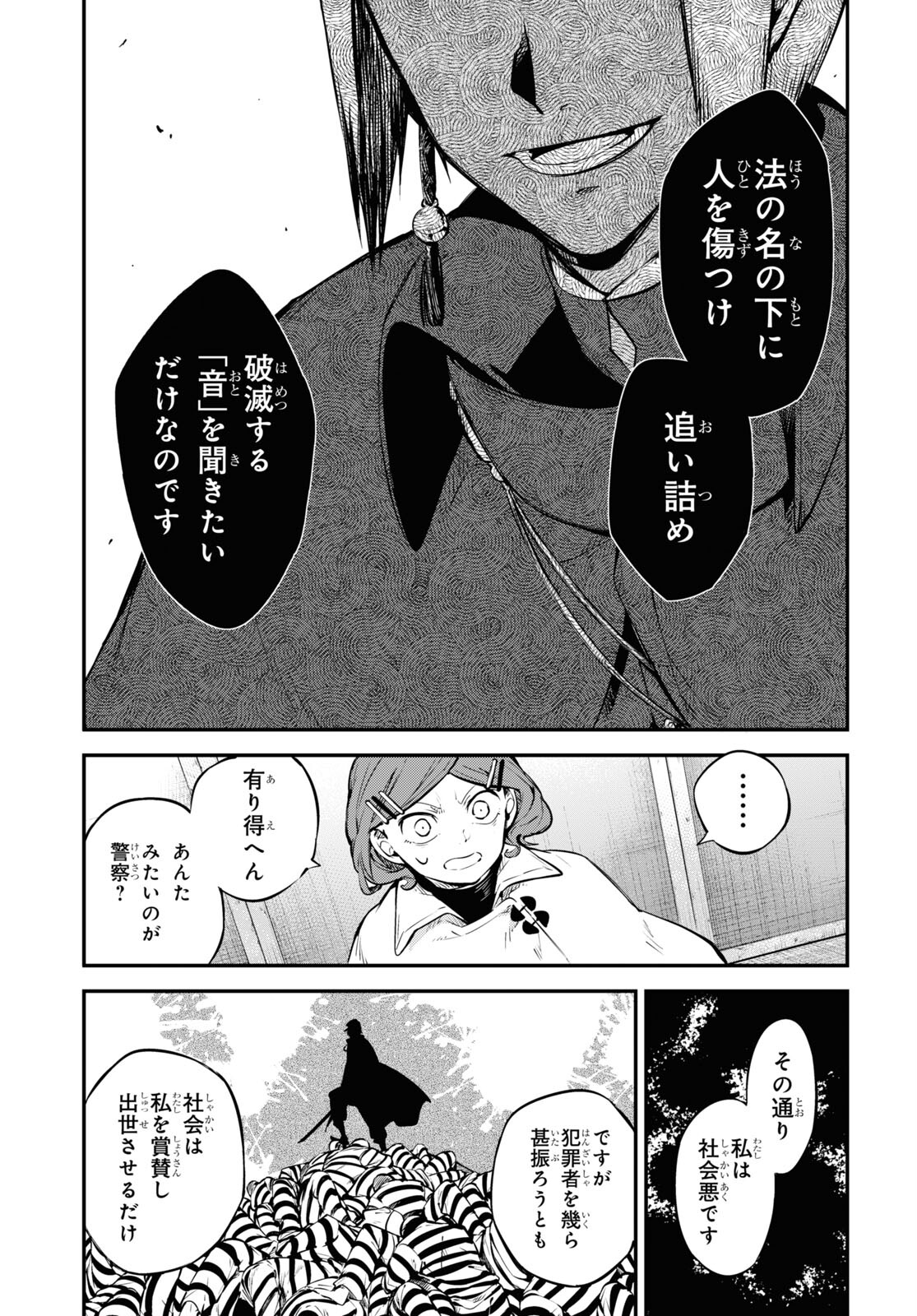 文豪ストレイドッグス 第92話 - Page 9