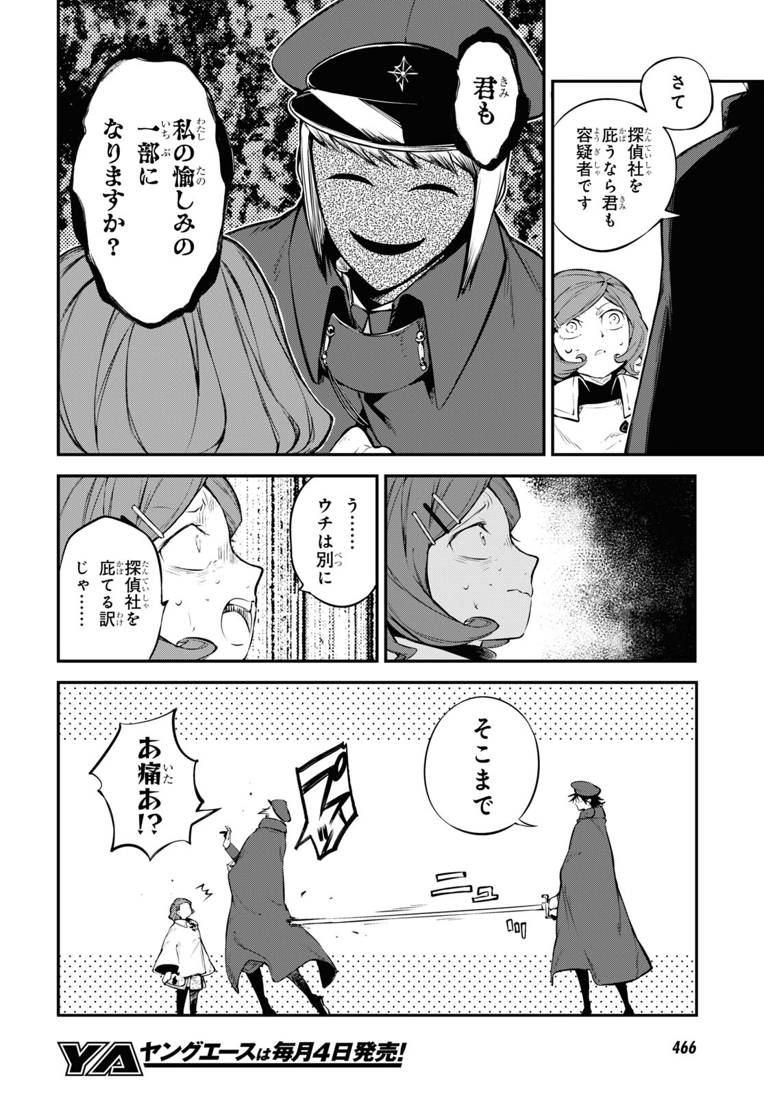 文豪ストレイドッグス 第92話 - Page 10