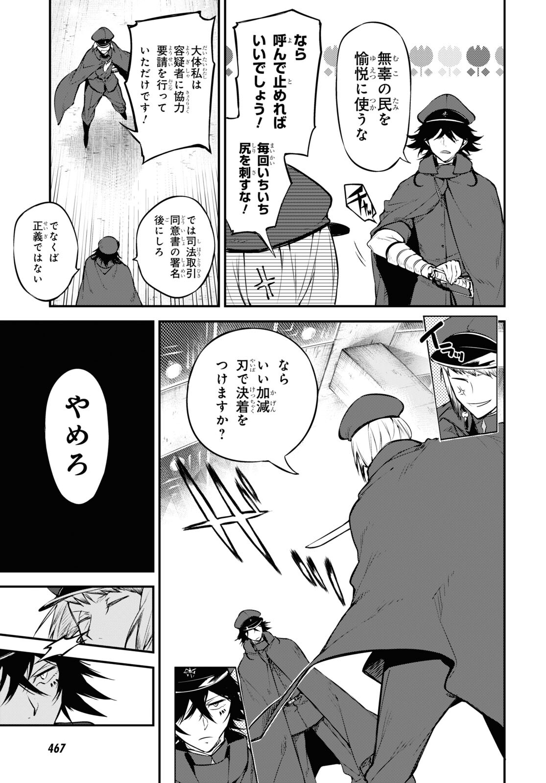 文豪ストレイドッグス 第92話 - Page 11