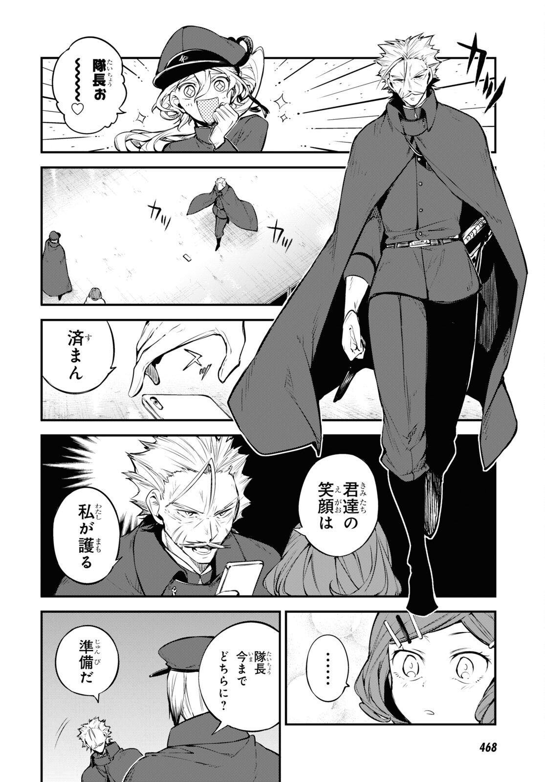 文豪ストレイドッグス 第92話 - Page 12