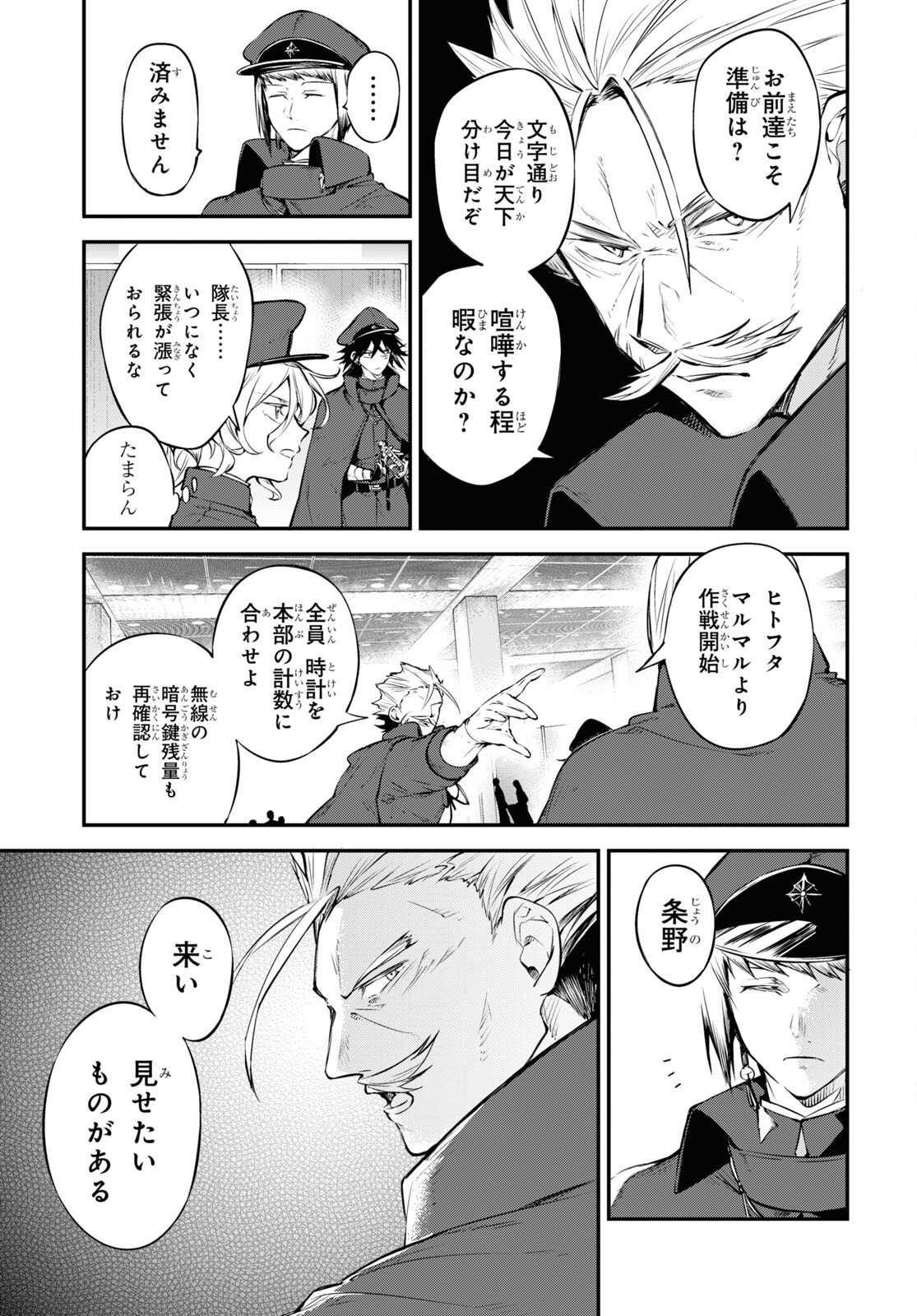 文豪ストレイドッグス 第92話 - Page 13