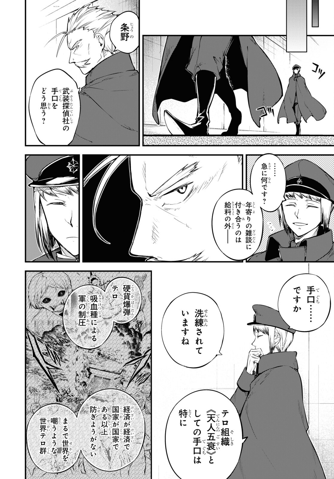 文豪ストレイドッグス 第92話 - Page 14