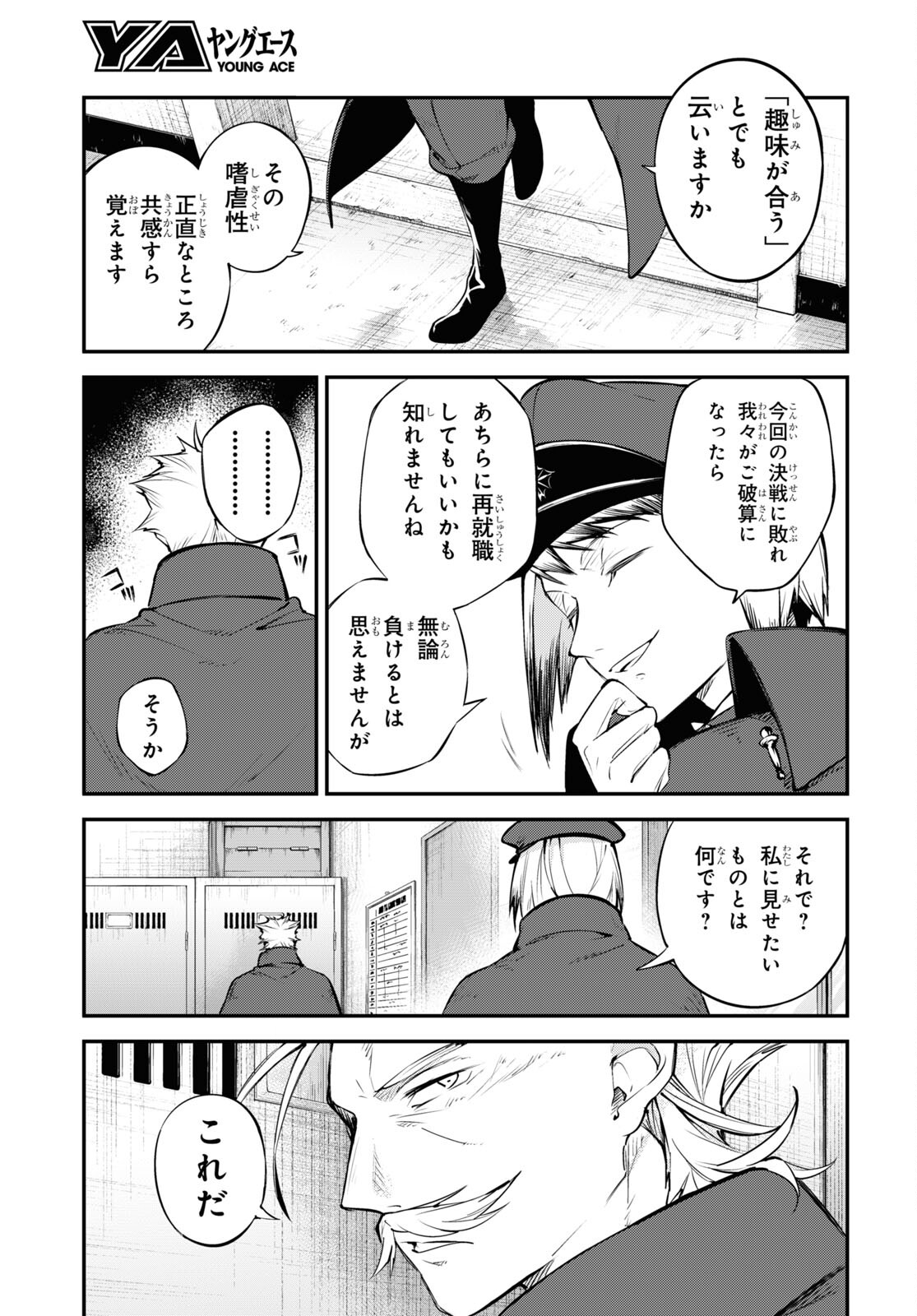 文豪ストレイドッグス 第92話 - Page 15