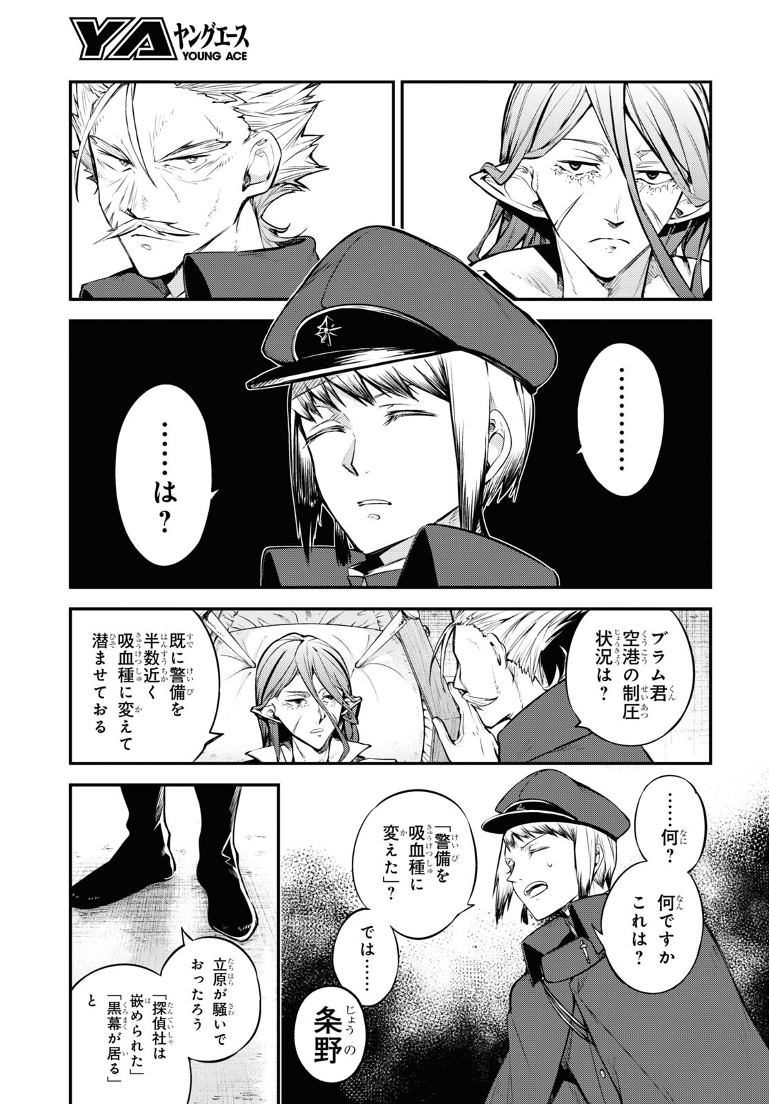 文豪ストレイドッグス 第92話 - Page 17