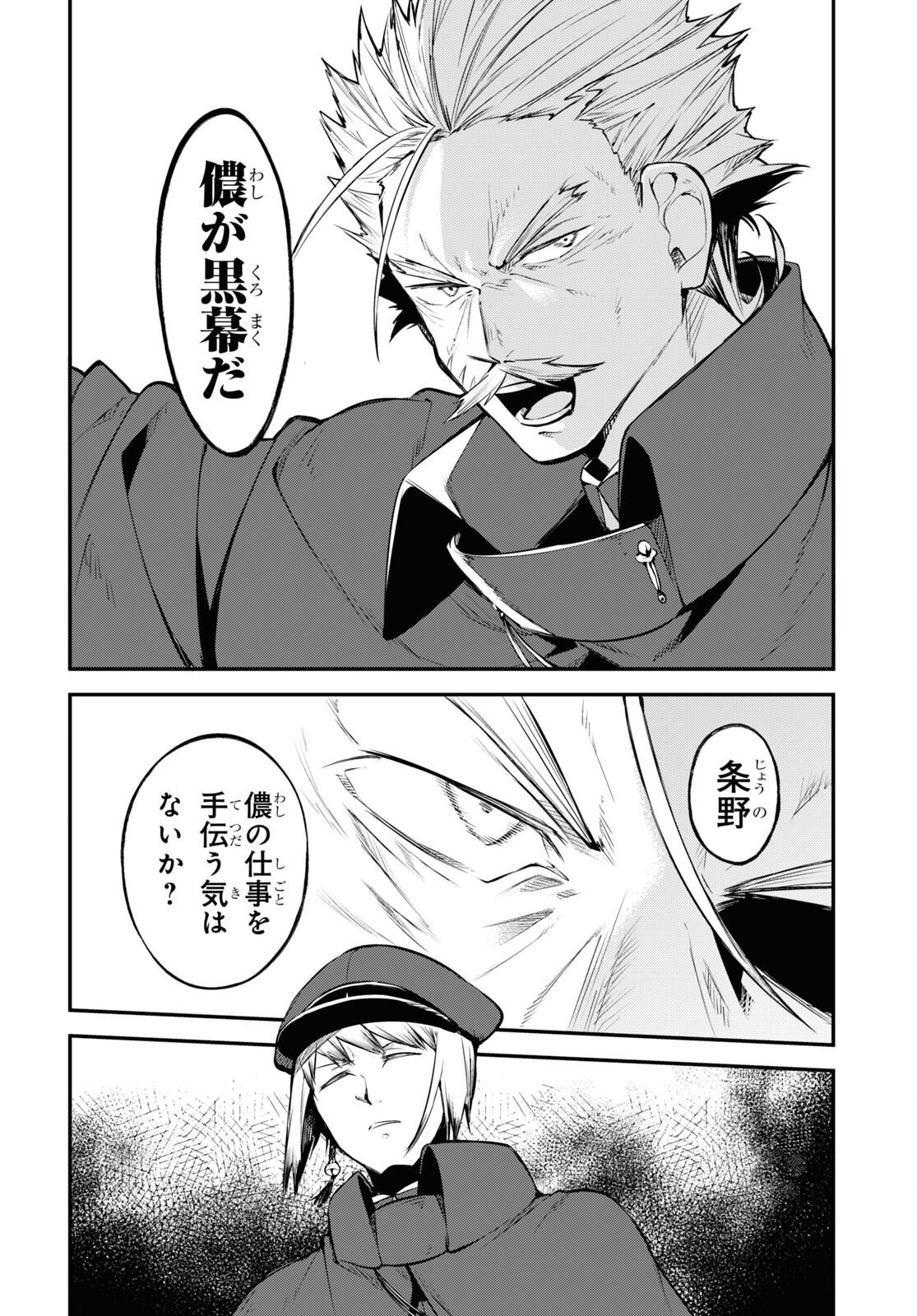 文豪ストレイドッグス 第92話 - Page 18