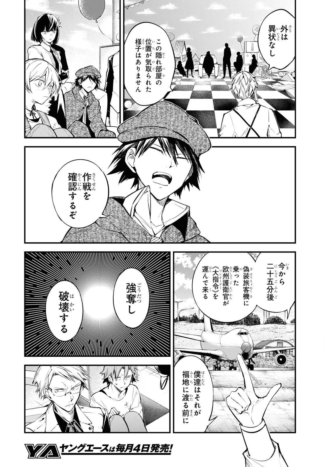 文豪ストレイドッグス 第92話 - Page 20