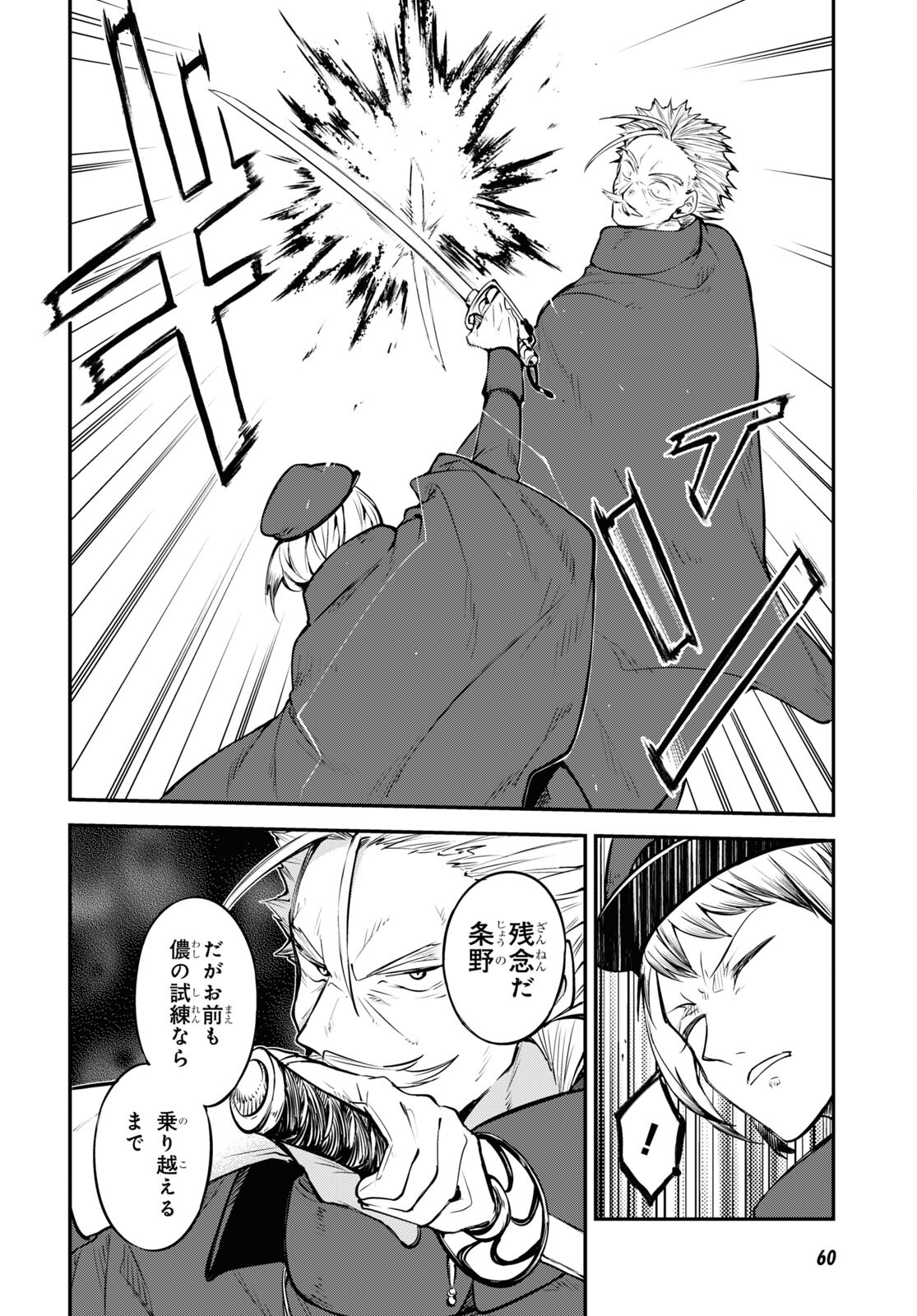 文豪ストレイドッグス 第93話 - Page 4