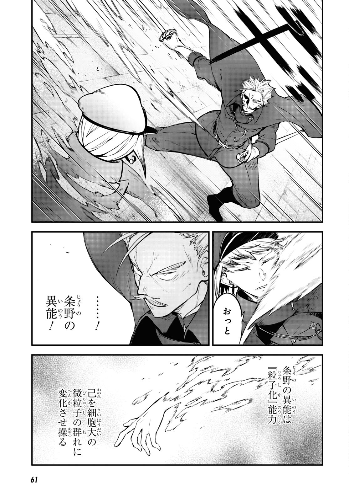 文豪ストレイドッグス 第93話 - Page 5