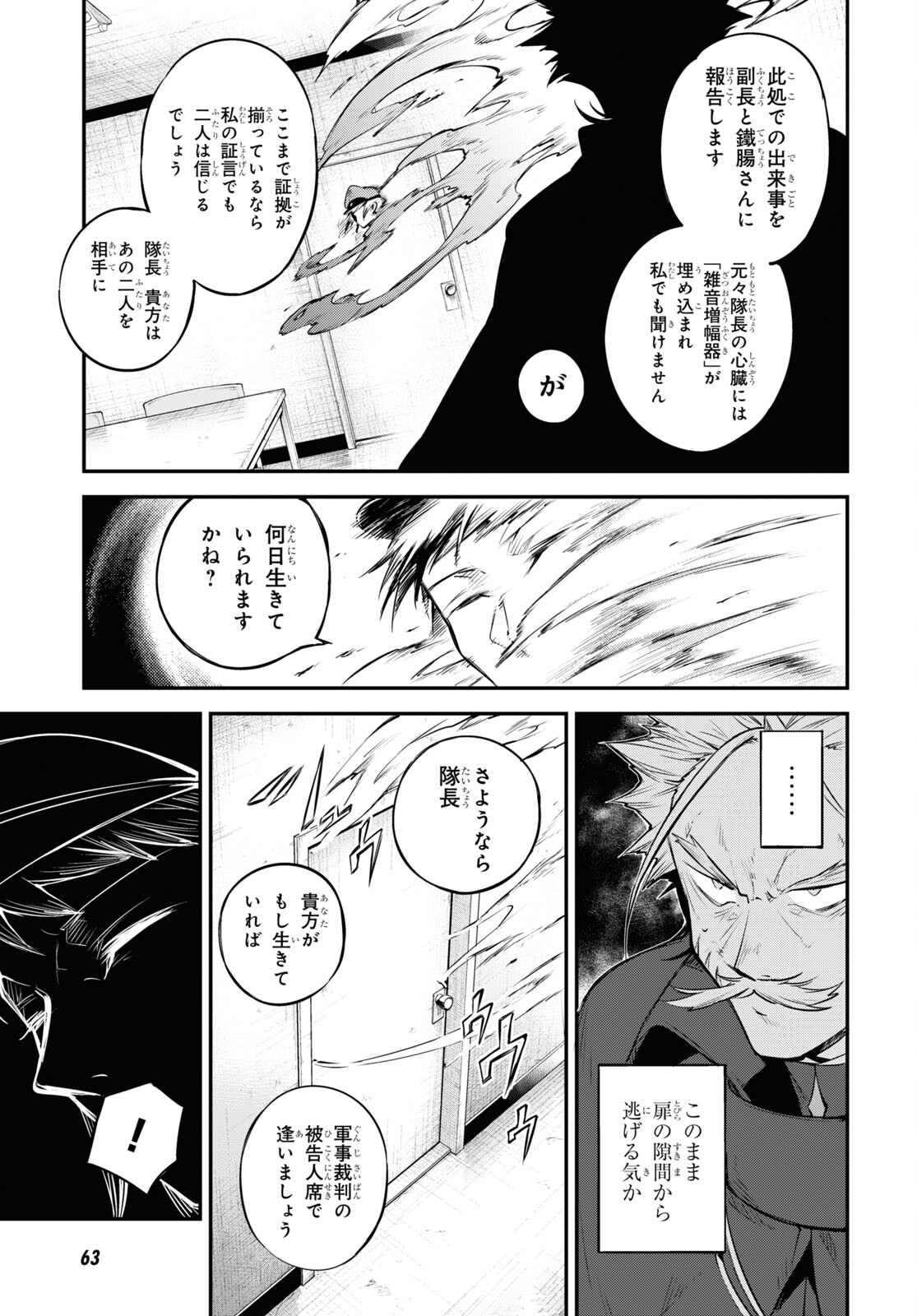 文豪ストレイドッグス 第93話 - Page 7