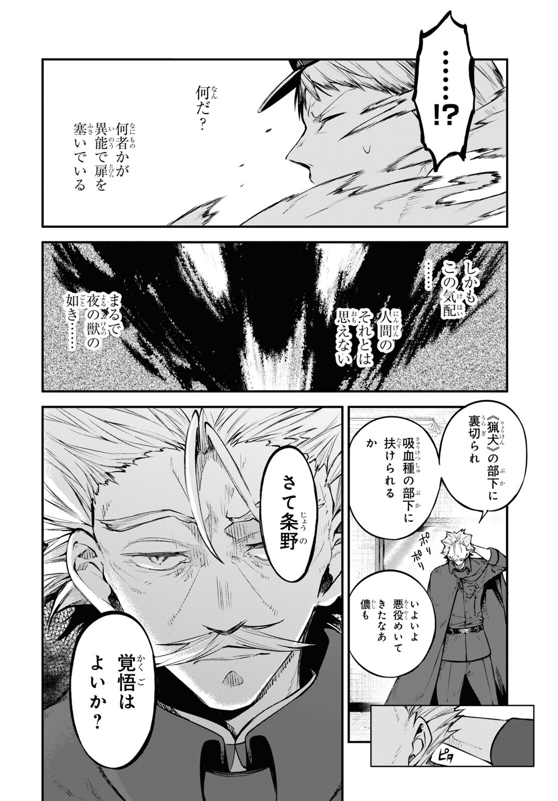 文豪ストレイドッグス 第93話 - Page 10