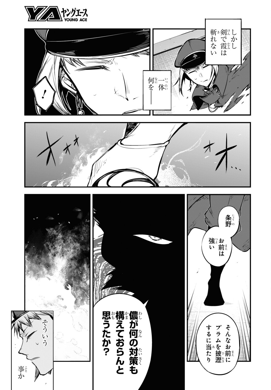 文豪ストレイドッグス 第93話 - Page 13