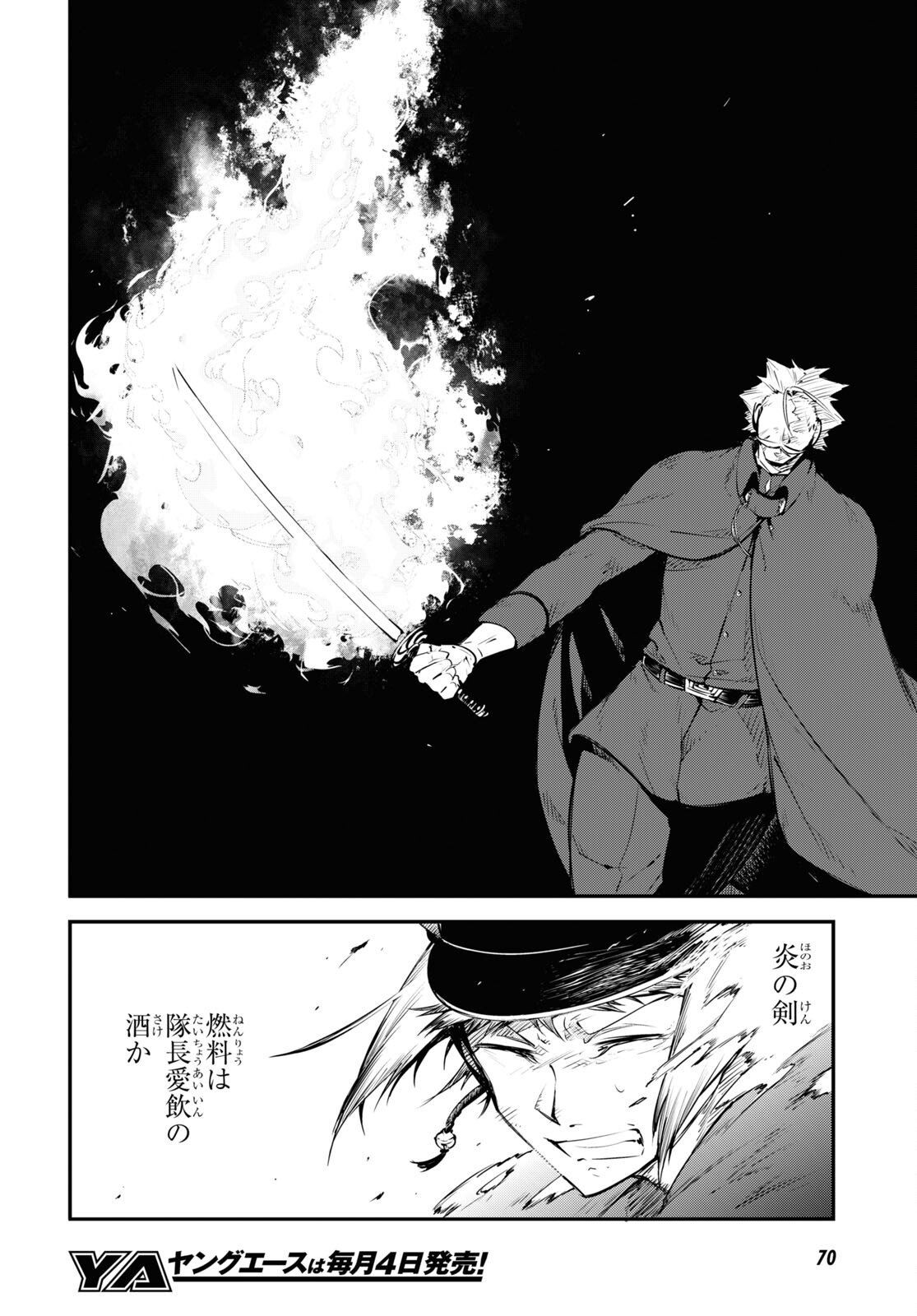 文豪ストレイドッグス 第93話 - Page 14