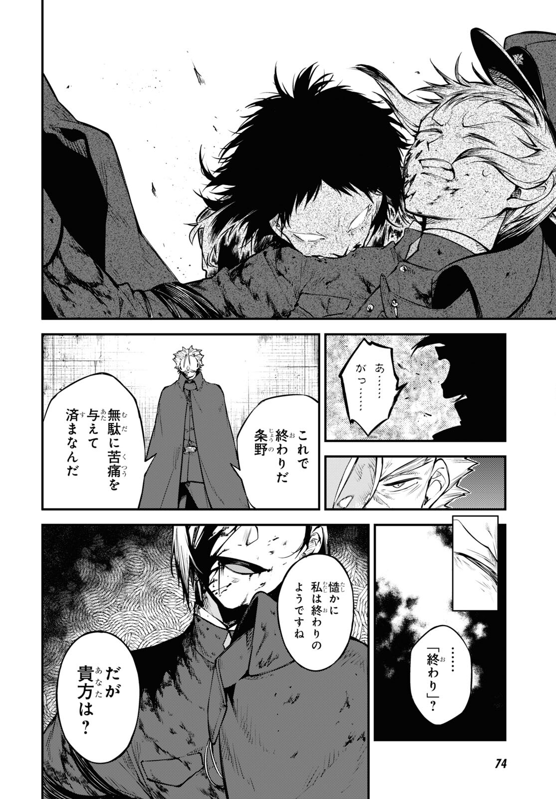 文豪ストレイドッグス 第93話 - Page 18