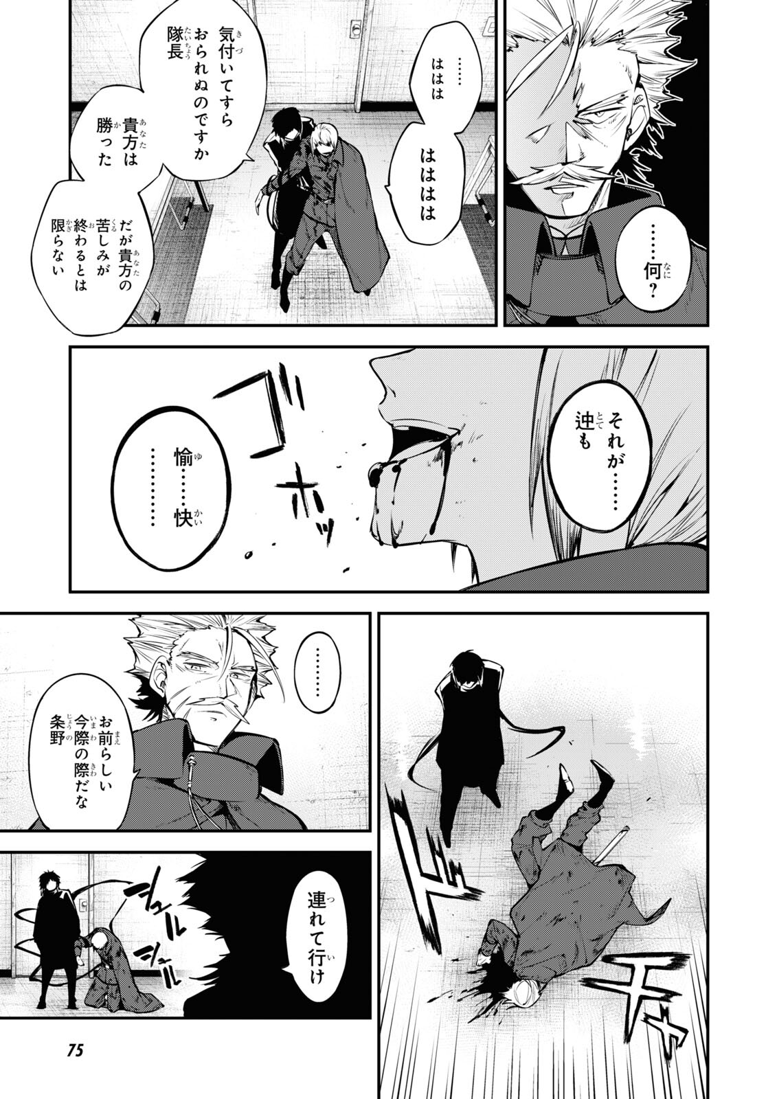 文豪ストレイドッグス 第93話 - Page 19