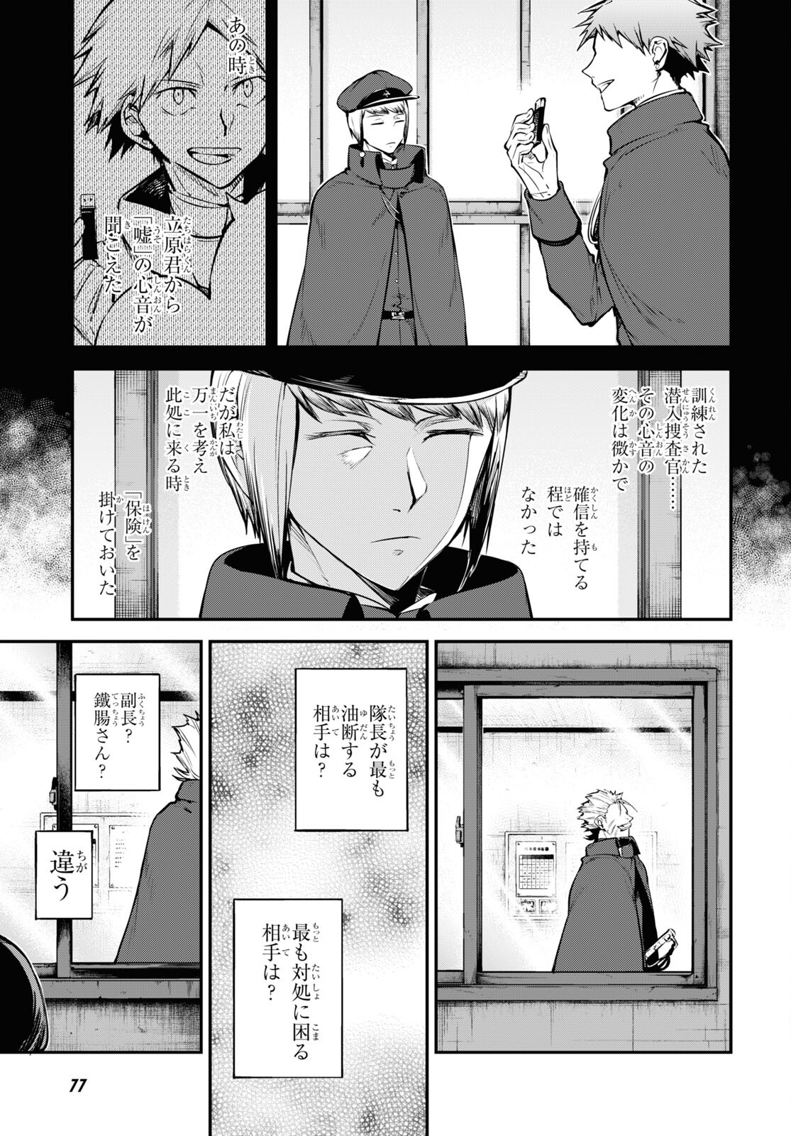 文豪ストレイドッグス 第93話 - Page 21