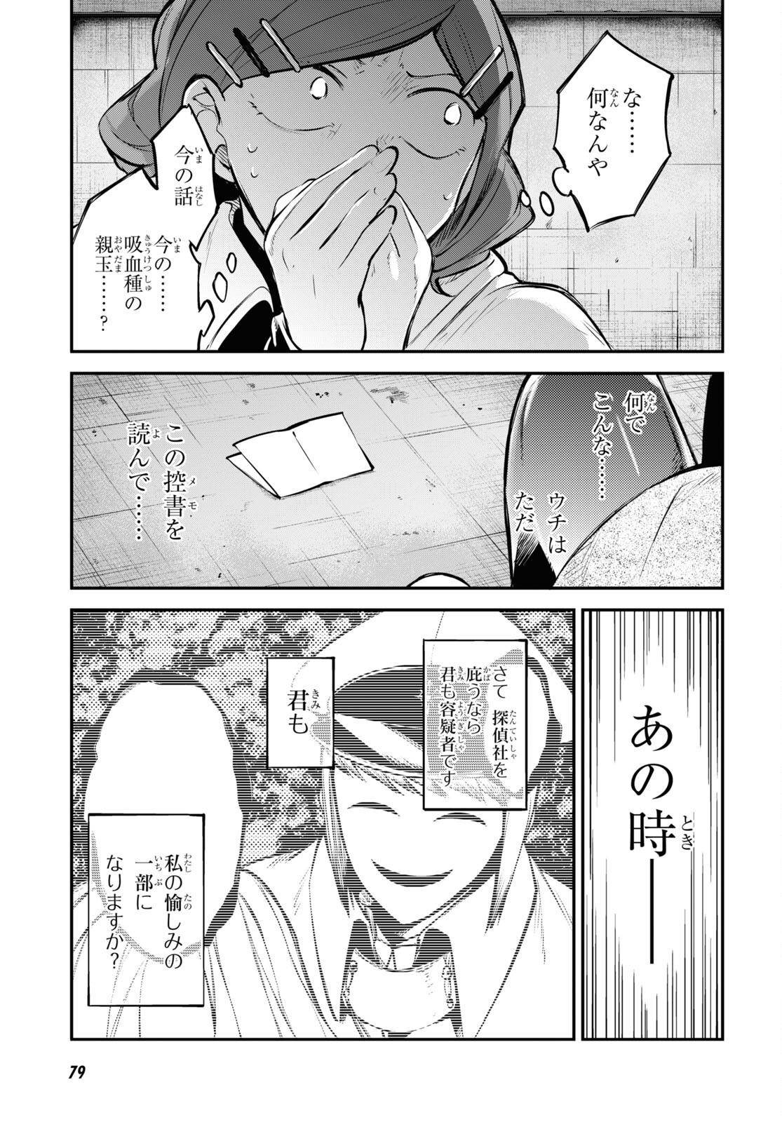 文豪ストレイドッグス 第93話 - Page 23