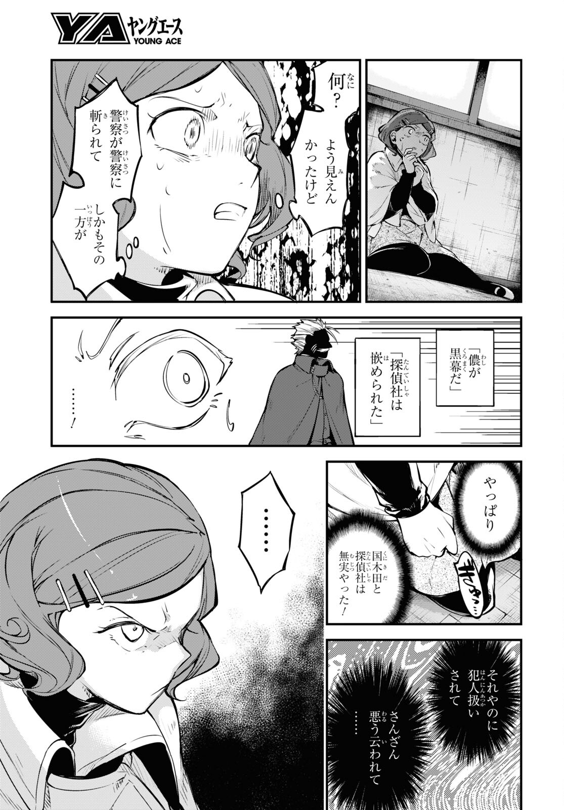 文豪ストレイドッグス 第93話 - Page 25