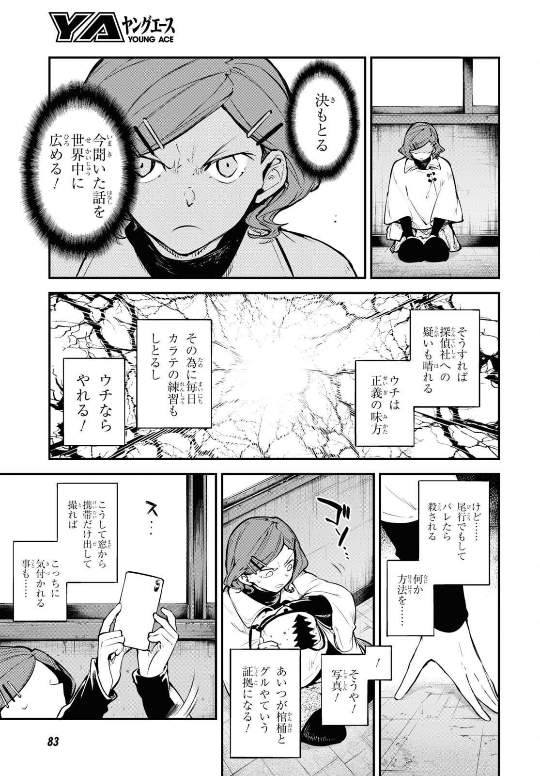 文豪ストレイドッグス 第93話 - Page 27