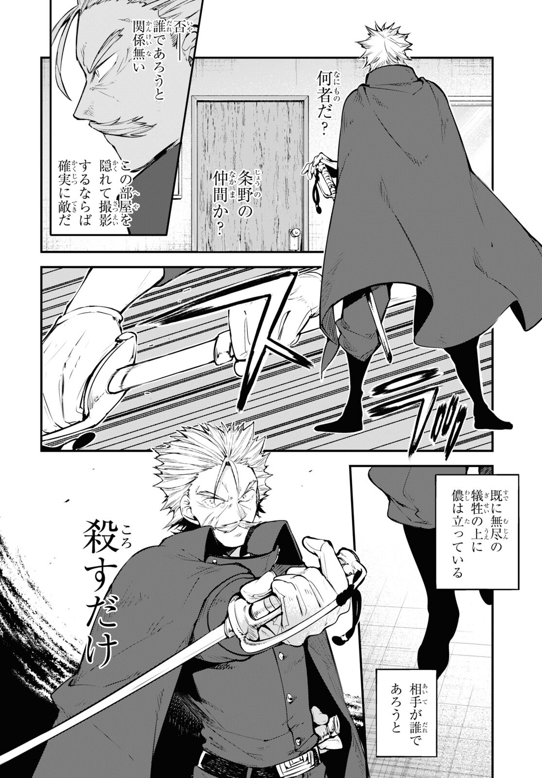 文豪ストレイドッグス 第93話 - Page 30