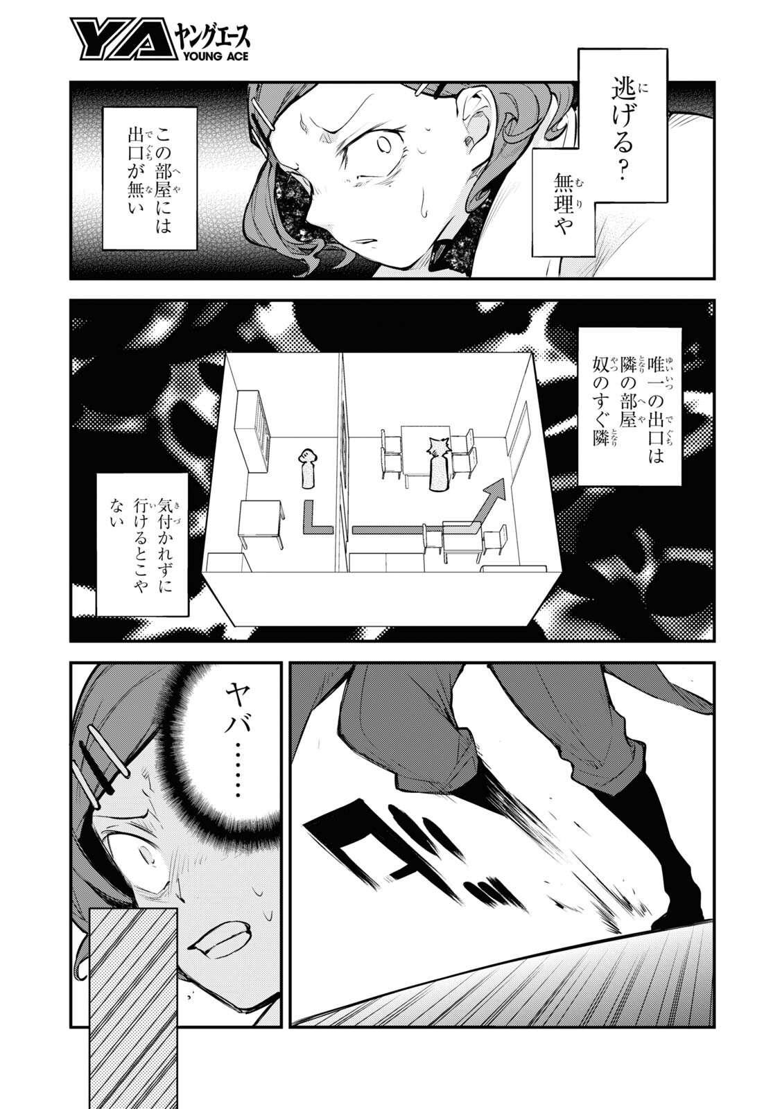 文豪ストレイドッグス 第93話 - Page 31