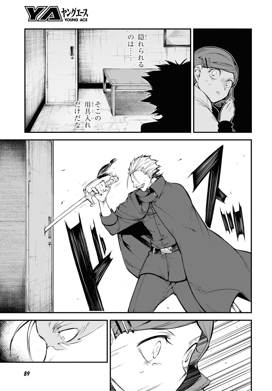 文豪ストレイドッグス 第93話 - Page 33