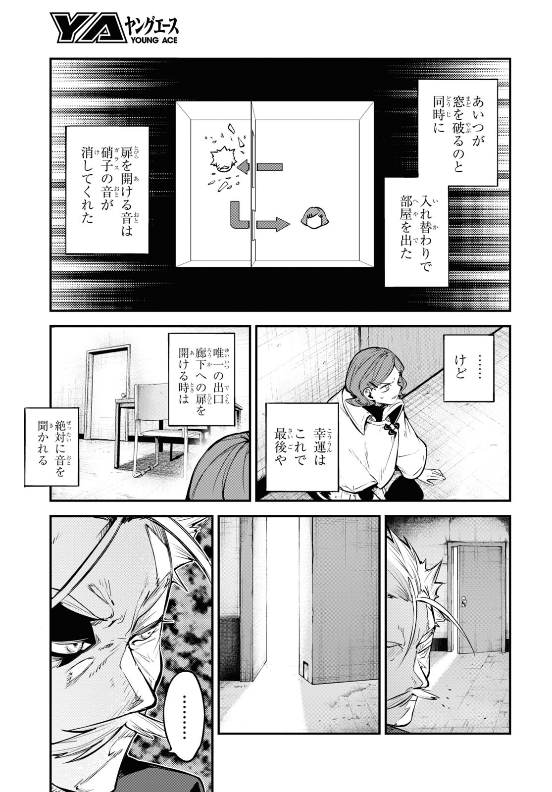 文豪ストレイドッグス 第93話 - Page 35