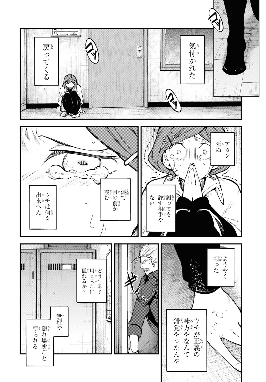 文豪ストレイドッグス 第93話 - Page 36