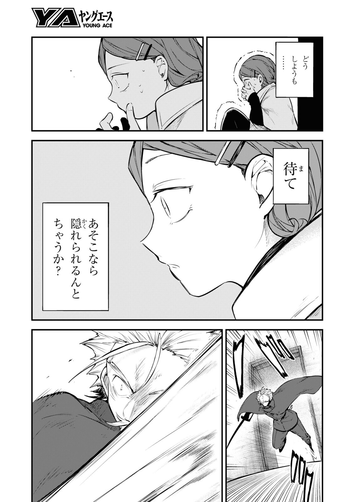 文豪ストレイドッグス 第93話 - Page 37