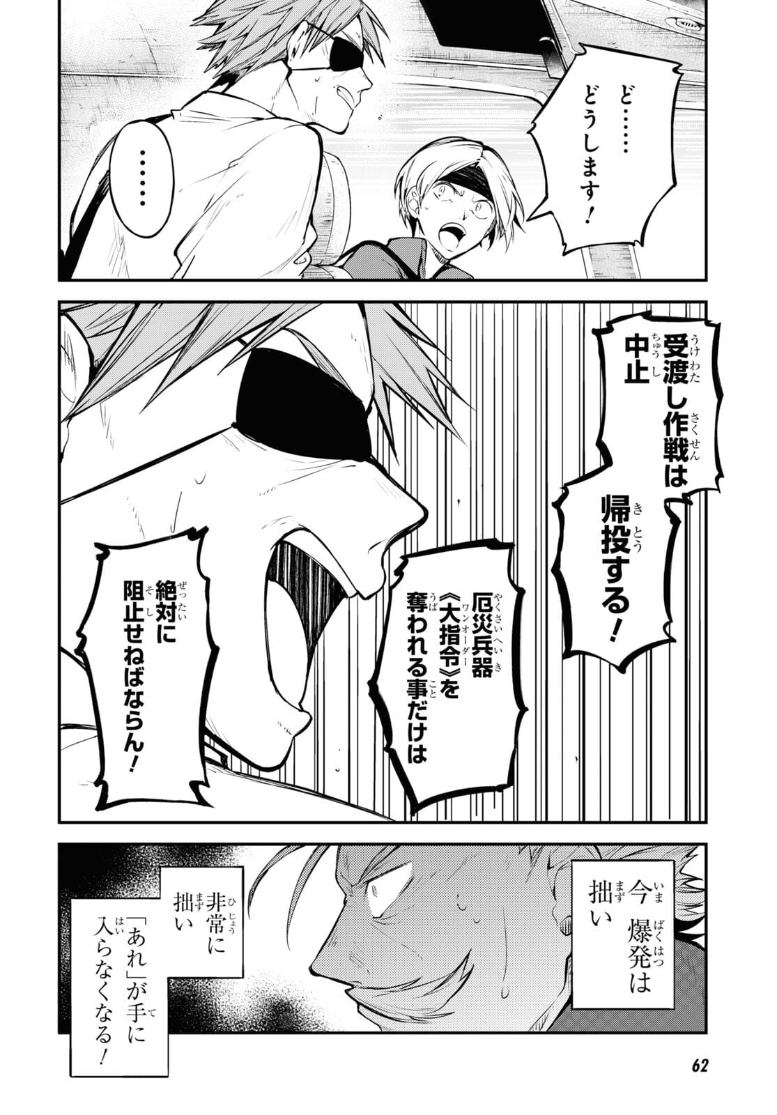 文豪ストレイドッグス 第94.5話 - Page 4