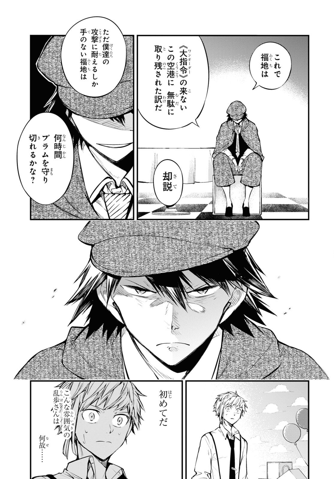 文豪ストレイドッグス 第94.5話 - Page 5