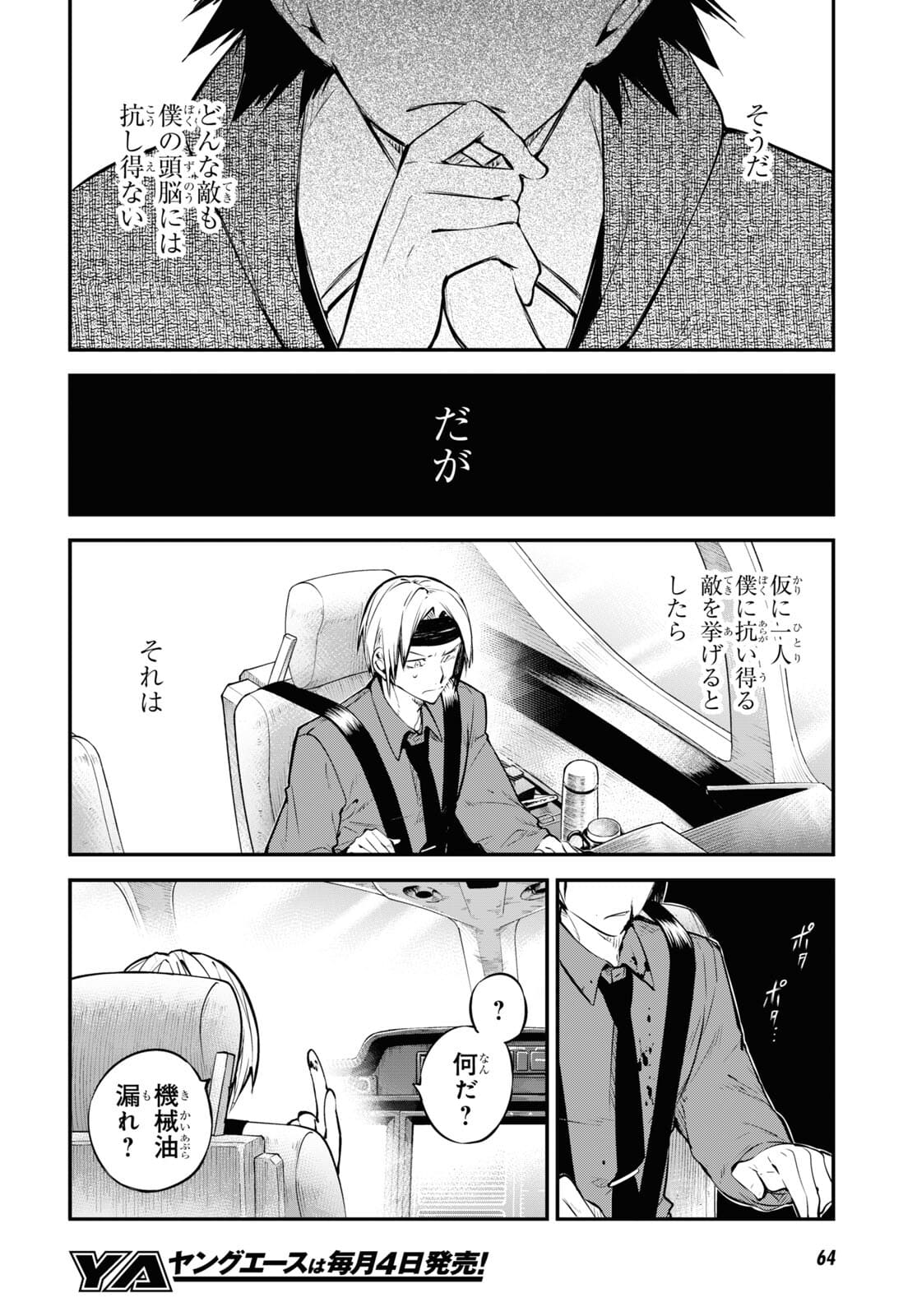 文豪ストレイドッグス 第94.5話 - Page 6