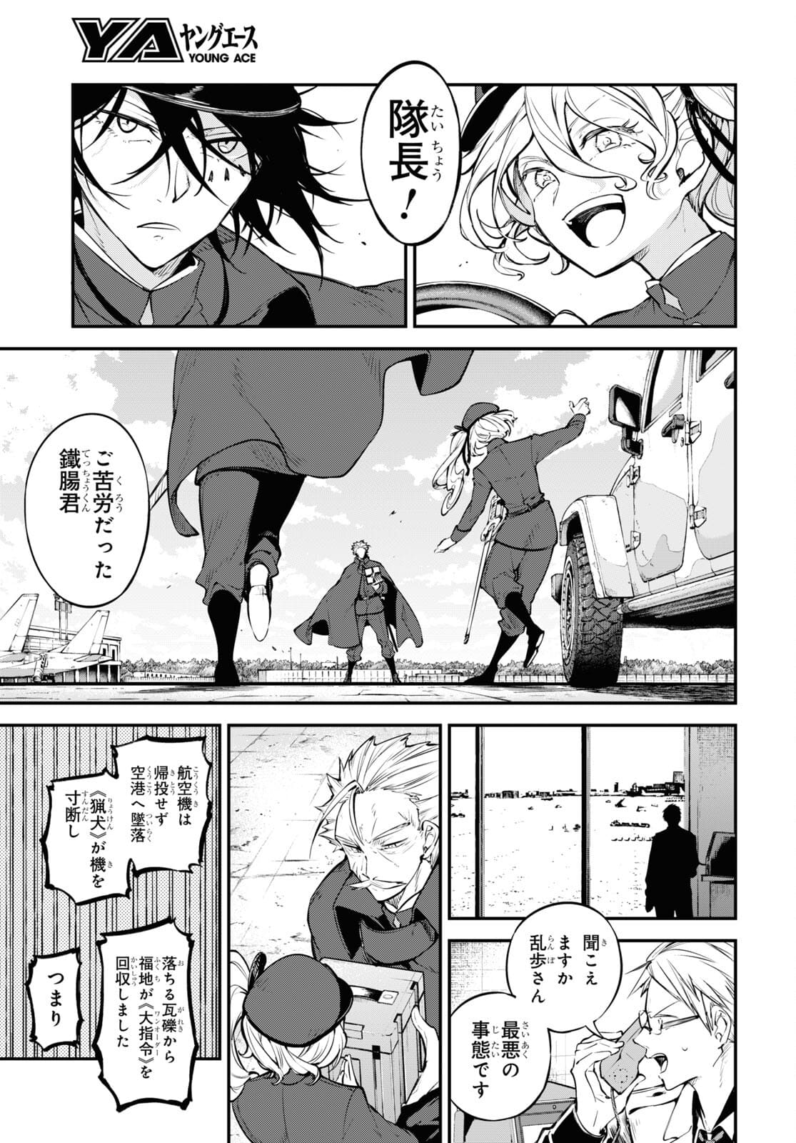 文豪ストレイドッグス 第94.5話 - Page 17