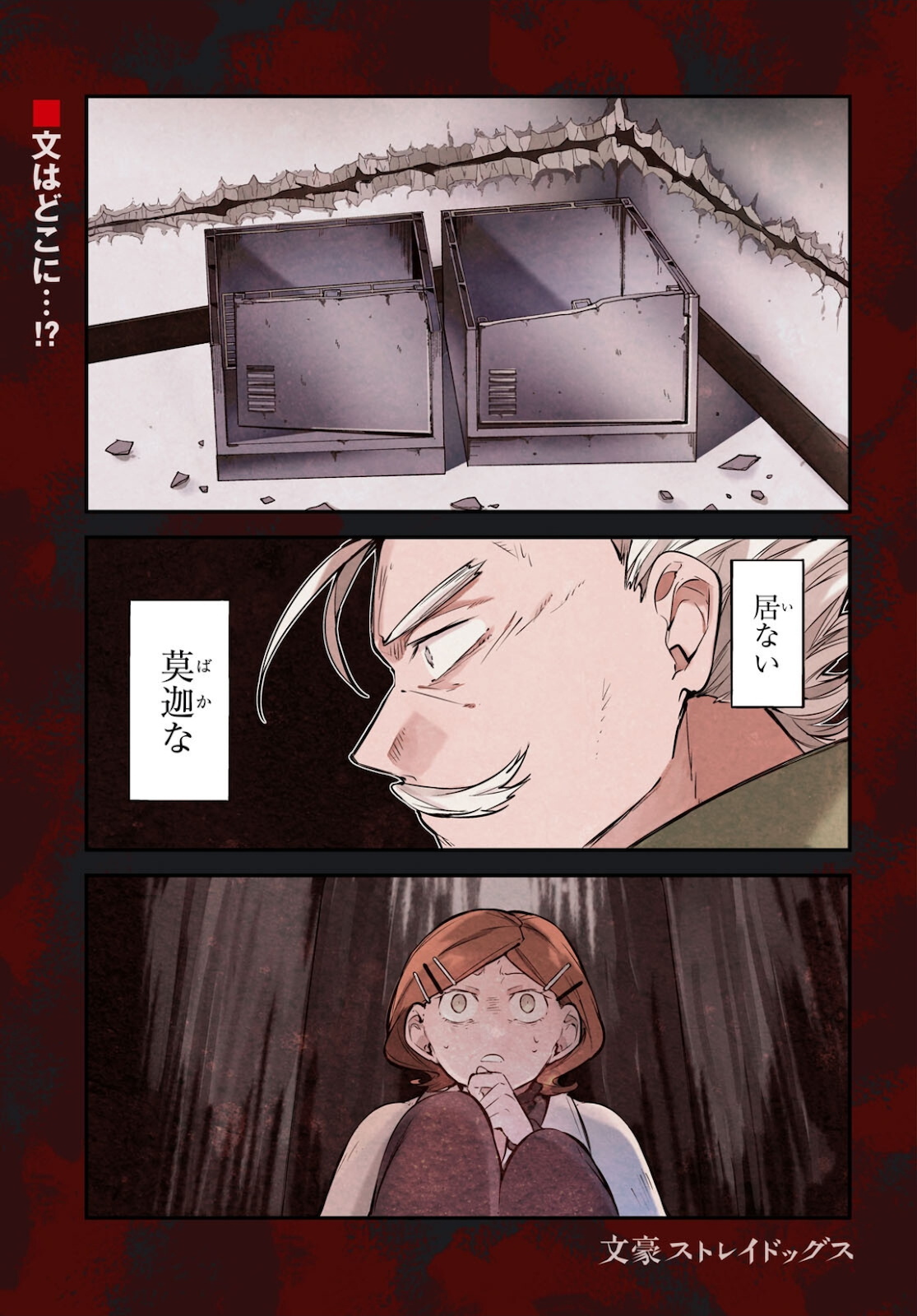 文豪ストレイドッグス 第94話 - Page 1