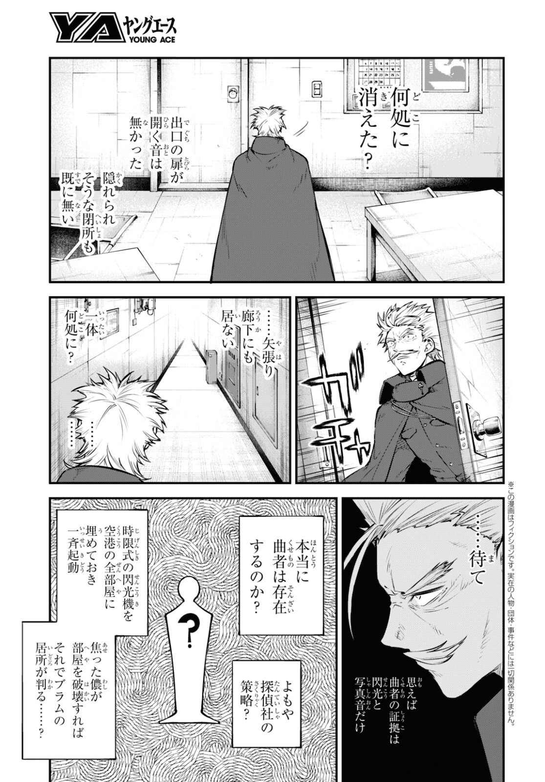 文豪ストレイドッグス 第94話 - Page 4