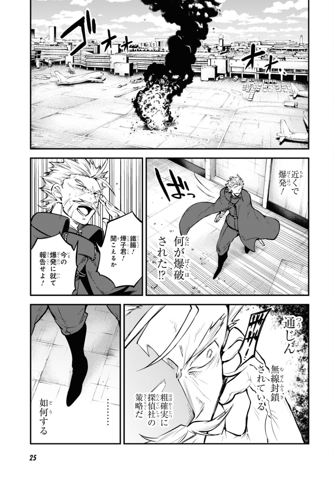 文豪ストレイドッグス 第94話 - Page 6