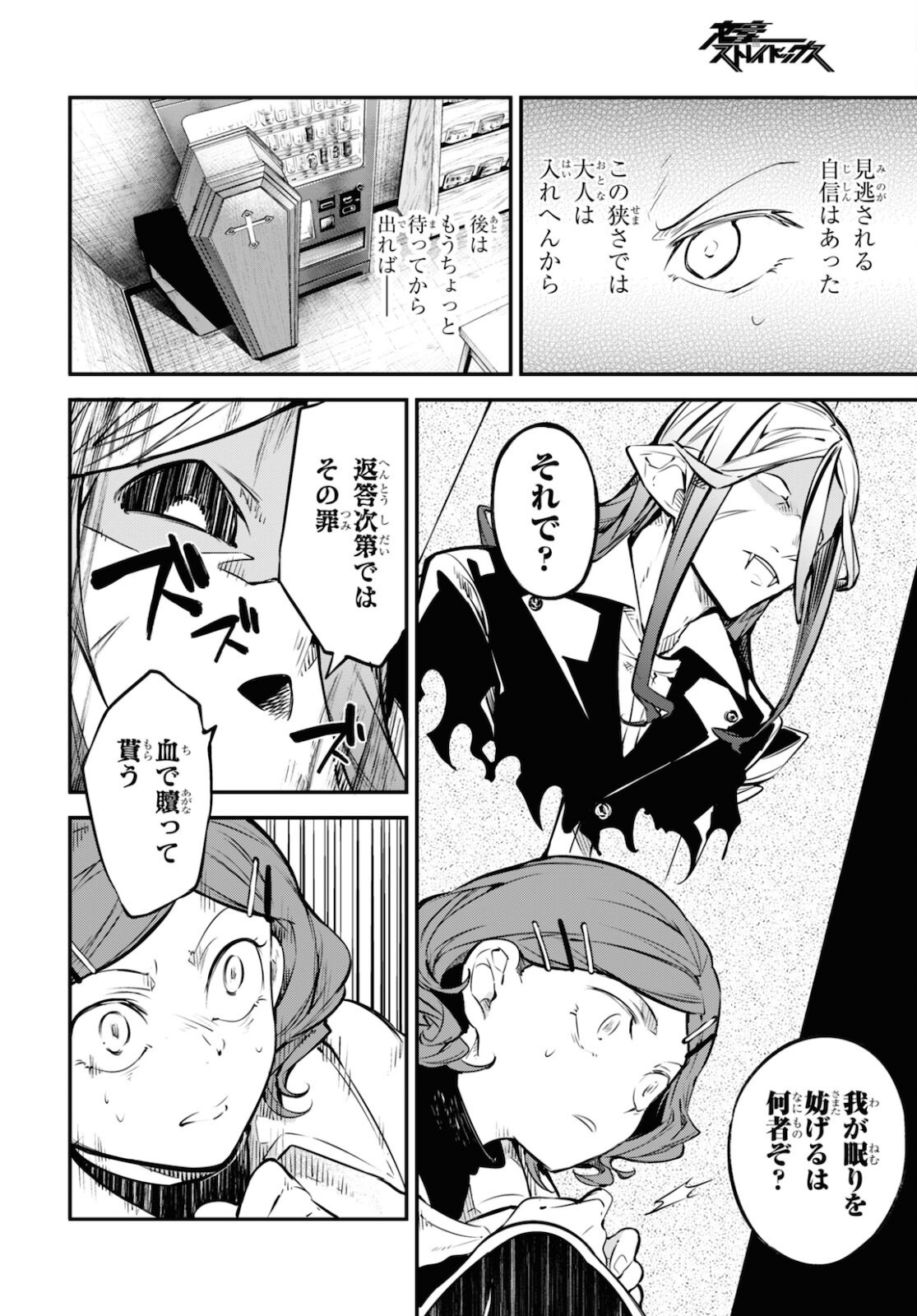 文豪ストレイドッグス 第94話 - Page 9