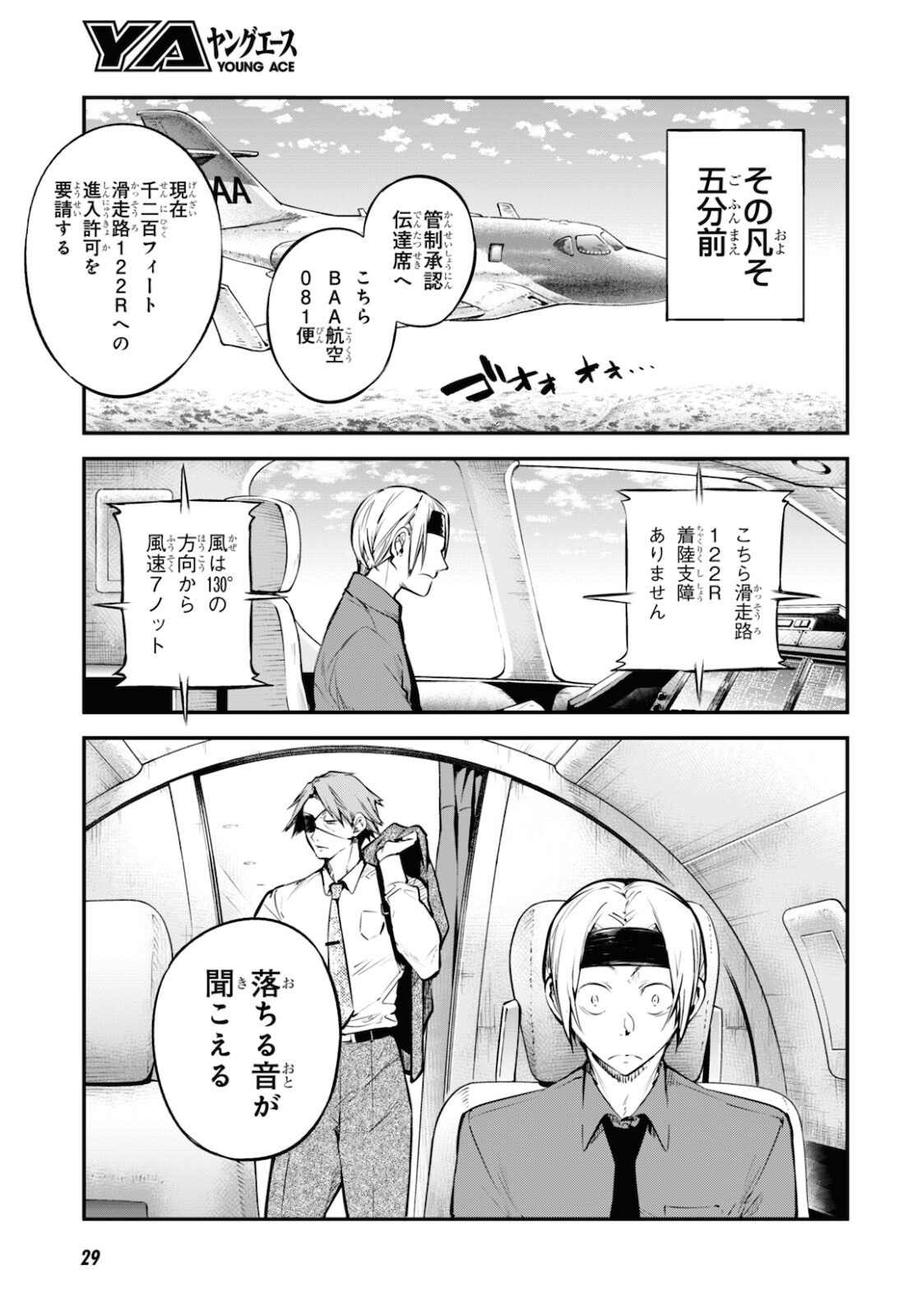 文豪ストレイドッグス 第94話 - Page 10