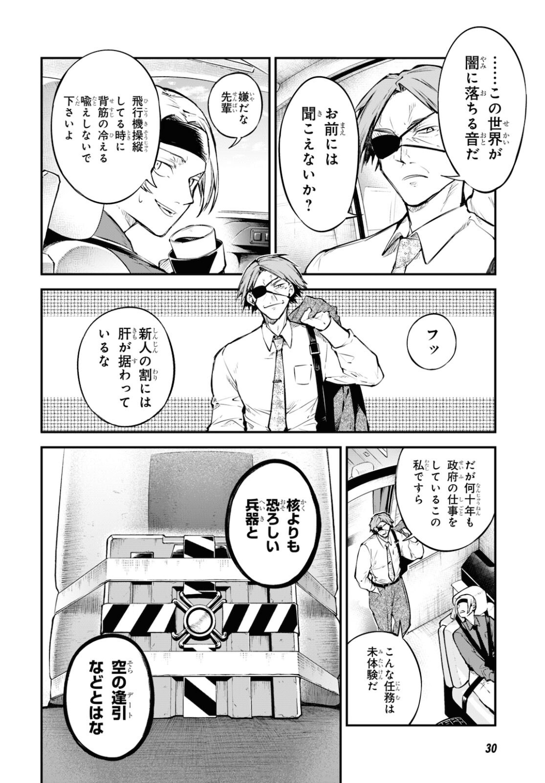 文豪ストレイドッグス 第94話 - Page 11